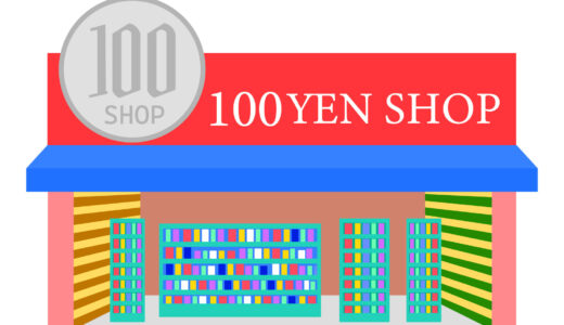 【買い物】帯広市の100均・100円ショップ一覧 (15店舗)【まとめ】
