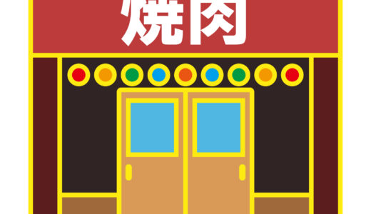 【焼き肉】十勝・帯広の焼肉チェーン店の店舗一覧 (7店舗)【全まとめ】